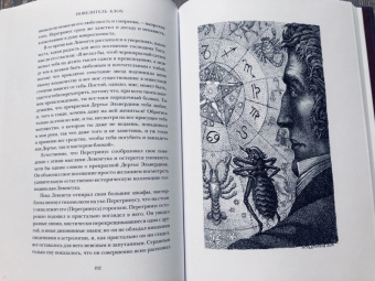 Гофман Эрнст Теодор Амадей: Повелитель блох