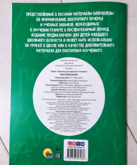 Прописи. Чистописание