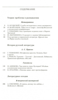 Журнал "Вопросы Литературы" № 3. 2017