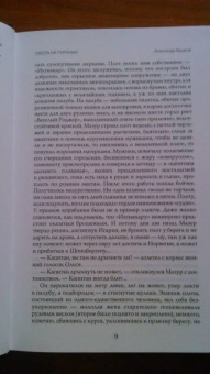 Александр Бушков: Охота на Пиранью