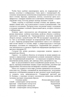 Виктор Воронцов: Архитектурное материаловедение. Учебник. СПО