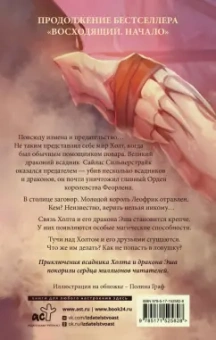 Майкл Миллер: Восходящий. Магия дракона