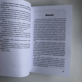 Джессика Барри: Свободное падение