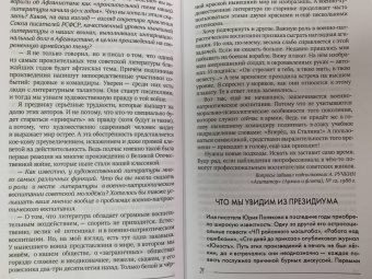 Юрий Поляков: От империи лжи - к республике вранья. Интервью 1986-2005