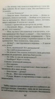 Виктор Мережко: Сонька. Продолжение легенды