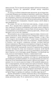 Ева Никольская: Дракон и серебряная принцесса