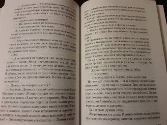 Тесс Герритсен: Призрак ночи