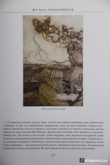 Ирвинг, Шекспир: Легенда о сонной лощине. Рип Ван Винкль. Буря.  Иллюстрации Артур Рэкхем