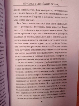 Александр Тамоников: Человек с двойной тенью