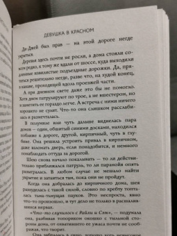 Кристина Генри: Девушка в красном