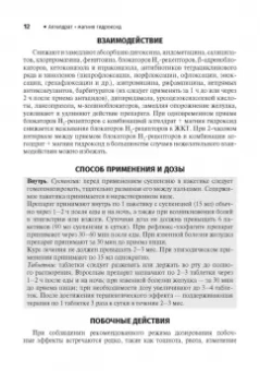 Невзорова, Кудрина, Сидоров: Справочник лекарственных препаратов. Паллиативная медицинская помощь взрослым