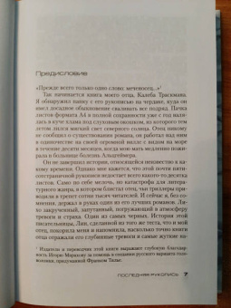 Франк Тилье: Последняя рукопись