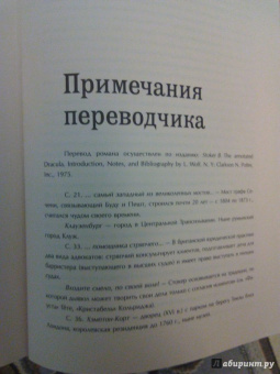 Брэм Стокер: Дракула