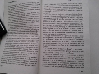 Саймон Бекетт: Мертвые не лгут