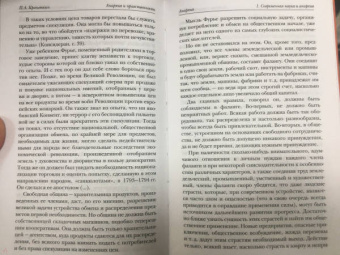 Петр Кропоткин: Анархия. Мысли, идеи, философия