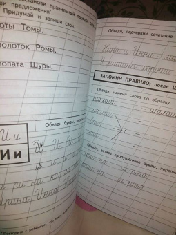 Надежда Жукова: Пропись 2. Для детей 6-8 лет