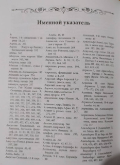 из Эккехард: Всеобщая хроника