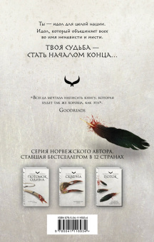 Сири Петтерсен: Поток