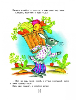 Маршак, Пермяк, Тэффи: Хитрые сказки