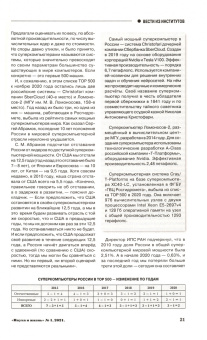 Журнал "Наука и жизнь" № 1. 2021