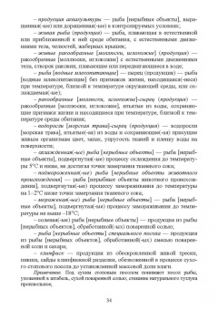 Позняковский, Рязанова, Гнедов: Экспертиза рыб северных видов. Качество и безопасность. Учебник для вузов