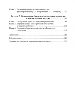 Куликова, Салмина: Образность в филологическом тексте. Монография