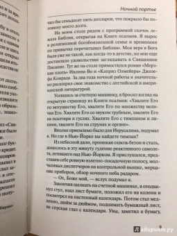 Ирвин Шоу: Ночной портье