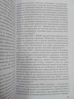 Антон Посадский: Зеленое движение в Гражданской войне в России. Крестьянский фронт между красными и белыми. 1918-1922