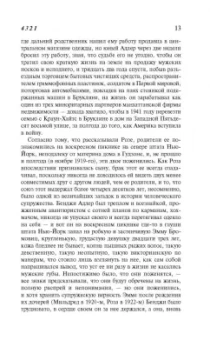 Пол Остер: 4321