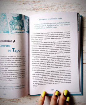Энтони Луис: Таро. Просто и ясно