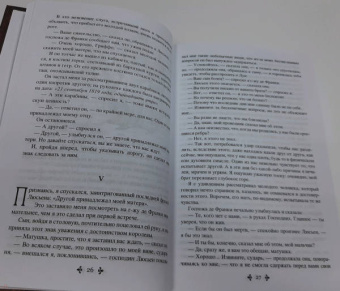 Александр Дюма: Корсиканские братья