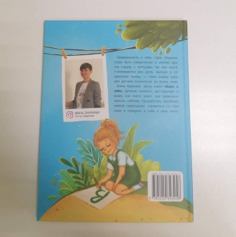 Елена Бурьевая: Верю в себя