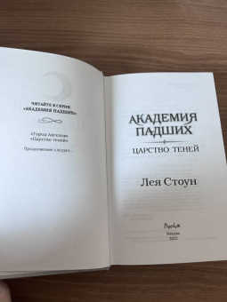 Лея Стоун: Царство теней