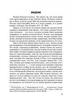 Вадим Чукреев: Уголовно-правовая охрана человека от посягательств на его анатомические и физиологические свойства