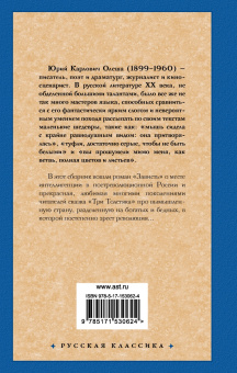Юрий Олеша: Зависть. Три Толстяка