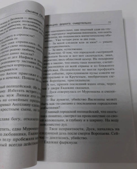 Оксана Обухова: Изящно, дорого, смертельно