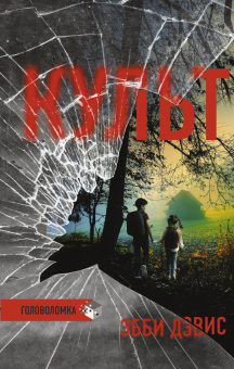 А.Р. Торре: Я иду тебя искать. Самые интригующие триллеры. Комплект из 4 книг
