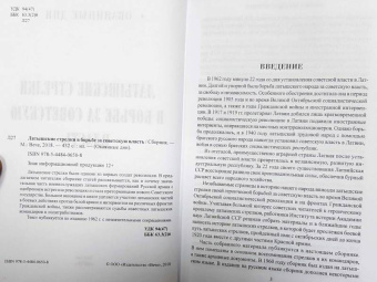 Латышские стрелки в борьбе за советскую власть