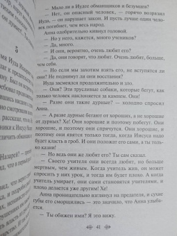 Леонид Андреев: Иуда Искариот