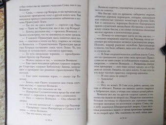 Ричард Суон: Тирания веры