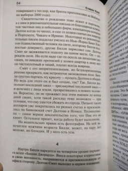 Стивен Кинг: Билли Саммерс