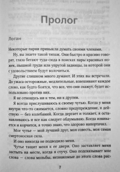 Эмма Чейз: Принцесса Элли