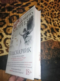 Донато Карризи: Подсказчик