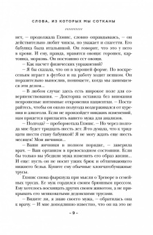 Лайза Джуэлл: Слова, из которых мы сотканы