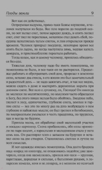 Кнут Гамсун: Плоды земли