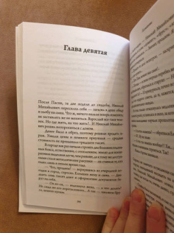 Роман Сенчин: Елтышевы