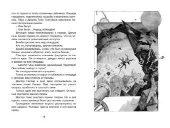 Юрий Олеша: Три Толстяка