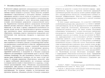 Философия и общество. №1, 2020 г. Научно-теоретический журнал