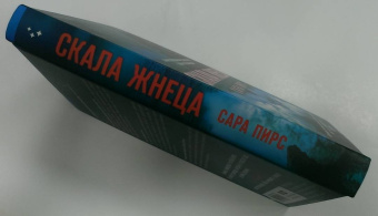 Сара Пирс: Скала Жнеца