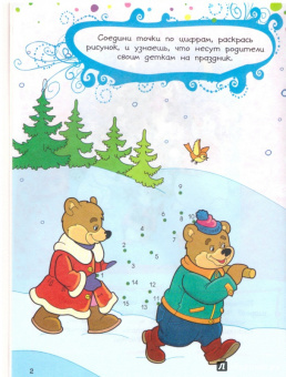 Новогодняя книга игр